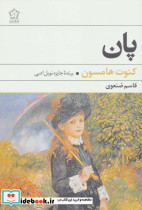 پان