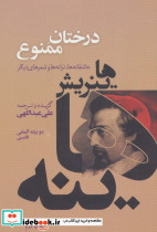 درختان ممنوع