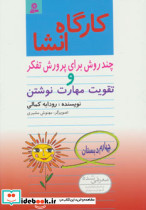 کارگاه انشا نشر قدیانی