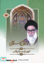 اخلاق اسلامی نشر هاتف