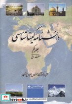 دانشنامه گیتا شناسی