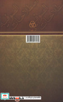 اصطلاحات الصوفیه نشر زوار - تصویر 2