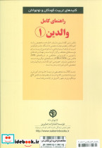 راهنمای کامل والدین 1 - تصویر 2
