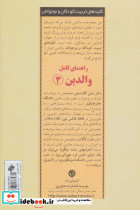 راهنمای کامل والدین 3 - تصویر 2