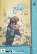 دوران صلح نشر نسل نواندیش