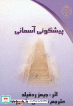 پیشگوئی آسمانی نشر کلام شیدا