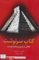 کتاب سرنوشت