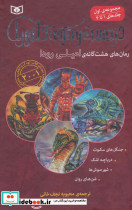 در جست و جوی دلتورا مجموعه اول