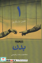 بدن نشر افراز