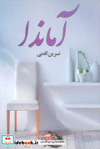 آماندا نشر علم