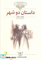 داستان دو شهر نشر افق