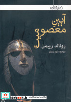 آیین معصومیت