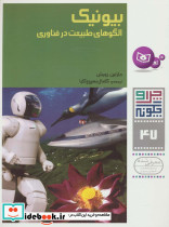 بیونیک نشر قدیانی