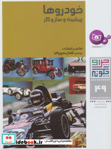 خودروها