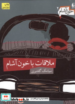 ملاقات با خون آشام - تصویر 3
