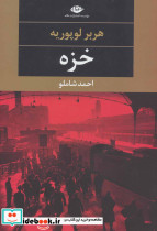 خزه نشر نگاه
