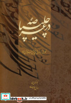 در عرصه چلیپا