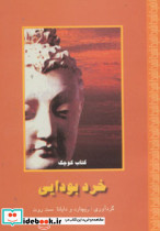 خرد بودایی