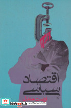 اقتصاد سیاسی