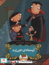 آرمنته جن زده