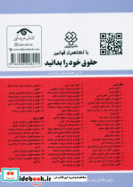 قوانین و مقررات مربوطه به تخلفات اداری 1399 - تصویر 3
