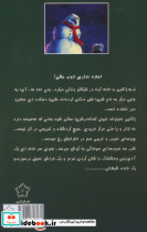 مواظب آدم برفی باش - تصویر 2