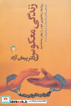 زندگی معکوس