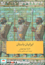 ایرانیان باستان