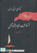سرگذشت و قیام مختار ثقفی