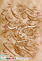 تمرین خط نستعلیق قدم به قدم