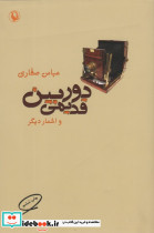 دوربین قدیمی و اشعار دیگر
