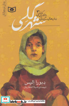 شهر گلی