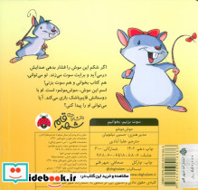 موش موشو از سوت بزنیم بخوانیم - تصویر 2