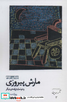 نمایش نامه های آروین