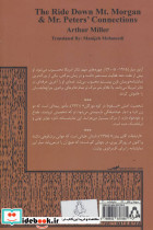 سقوط در کوه مورگان و ارتباطات آقای پیترز - تصویر 2