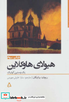 هیولای هاوکلاین نشر افراز