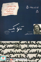 تنها یک نشر افراز  