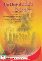 هاتلند سرزمین داغ