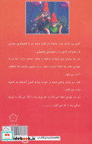 انتقام کوتوله های باغچه - تصویر 2