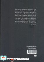 خنده درتاریکی - تصویر 2