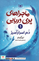 دم اسرارآمیز