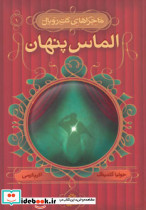 الماس پنهان
