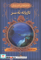 تازیانه نه سر