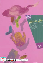 خانم دات فایر