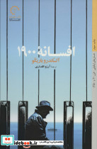 افسانه 1900
