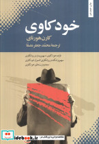 خودکاوی