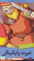 غیرت وایکینگی