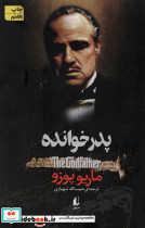 پدر خوانده