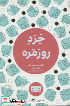 خرد روزمره نشر هیرمند