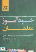 خودآموز معلمان